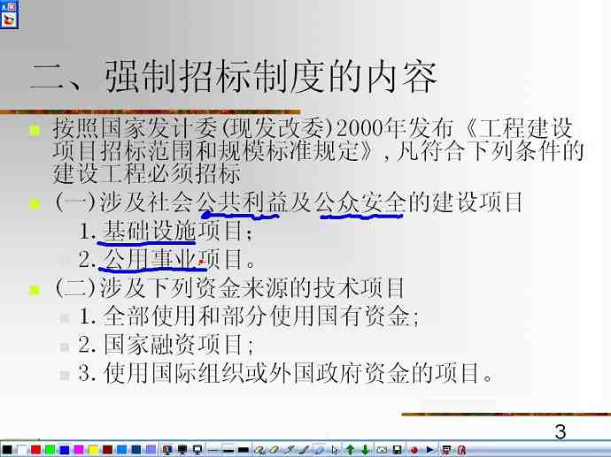 建设法规视频教程
